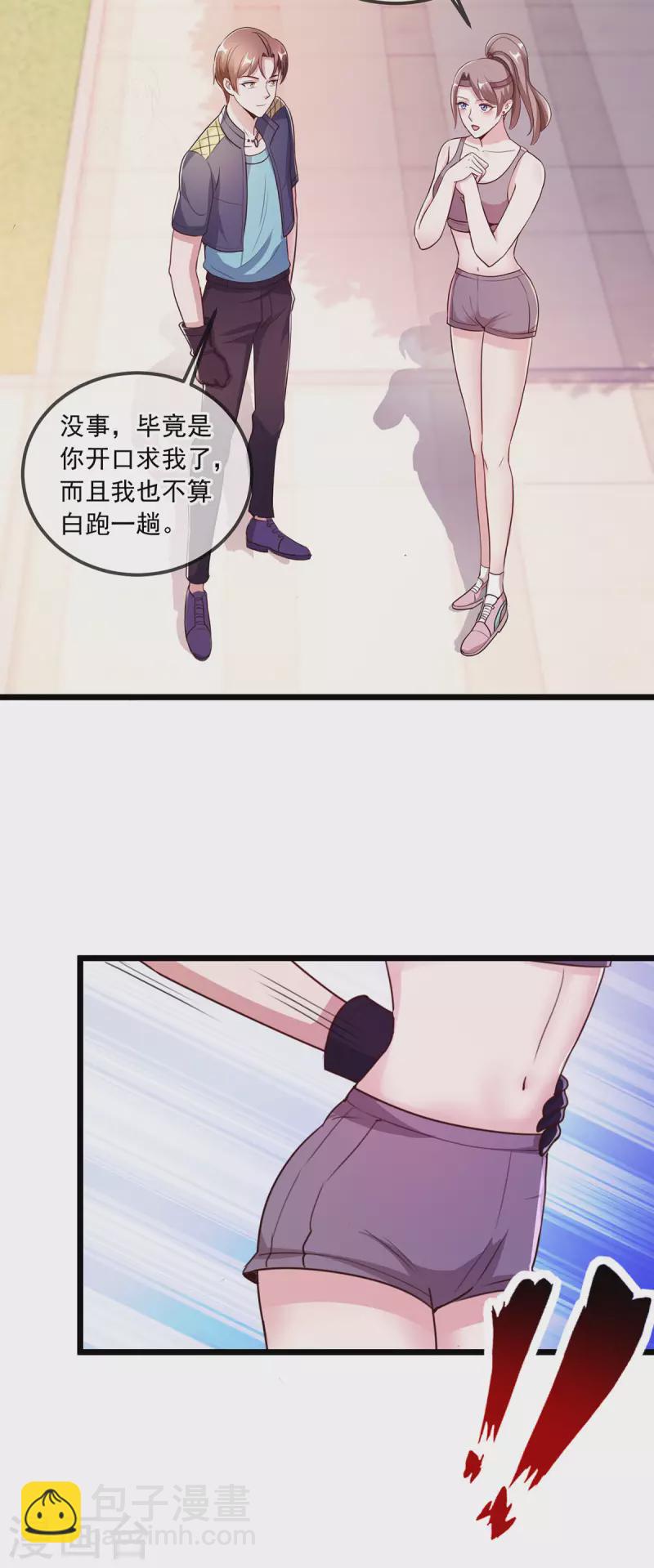 🍲重生地球仙尊 第115话 御土 第6页