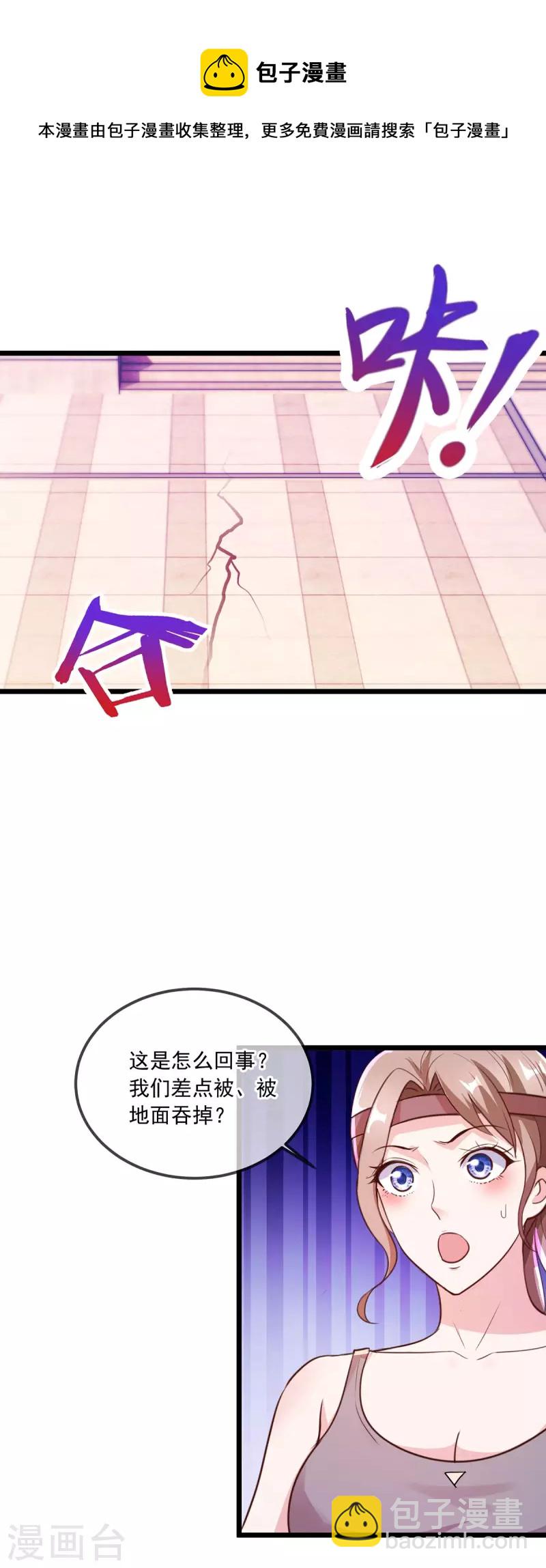 🍲重生地球仙尊 第115话 御土 第9页