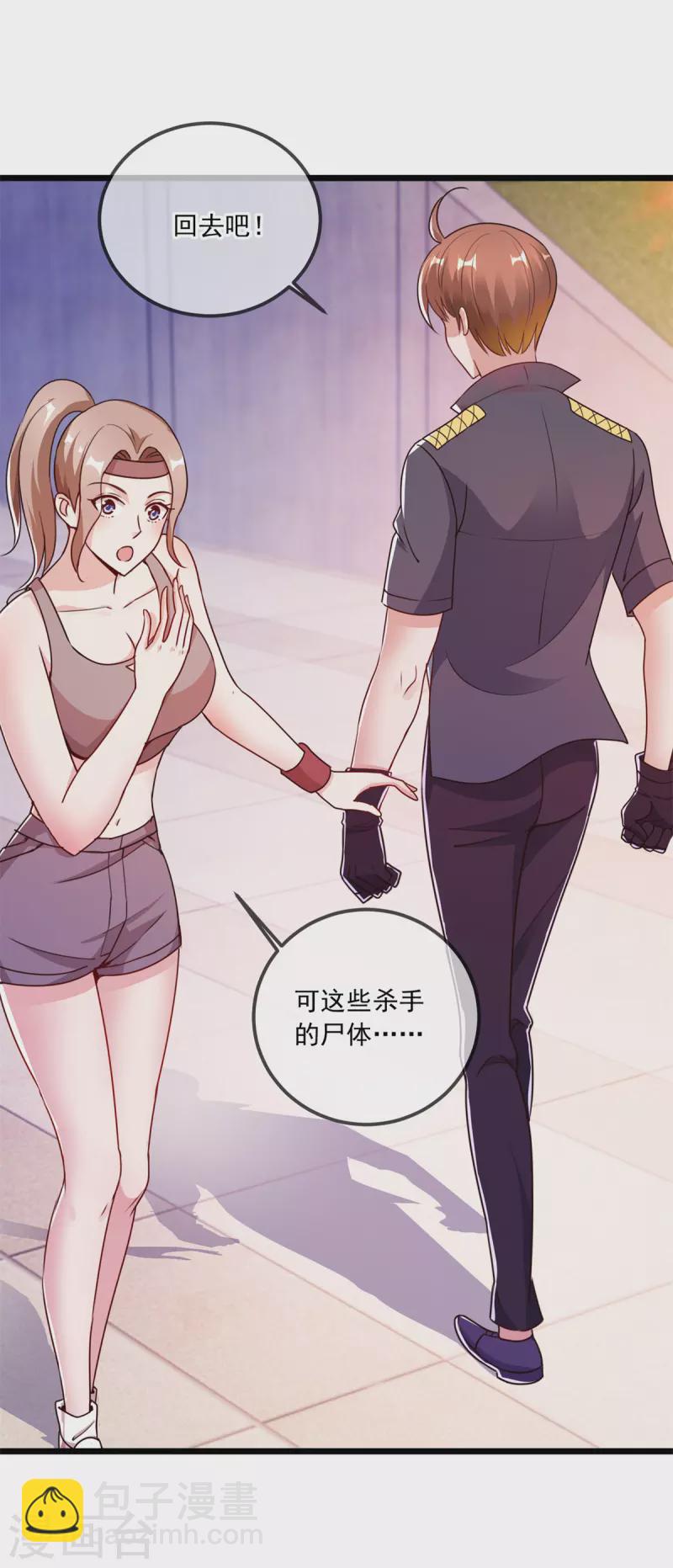 🍲重生地球仙尊 第117话 警告 第11页