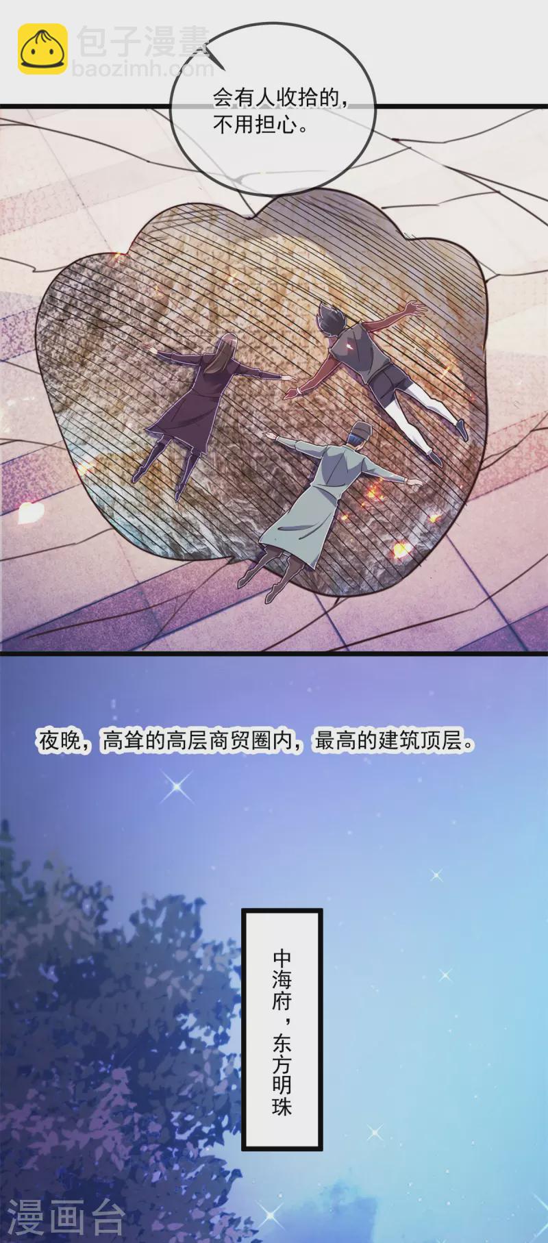🍲重生地球仙尊 第117话 警告 第12页