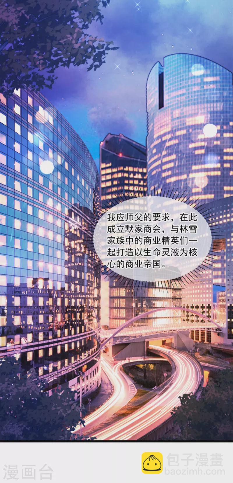 🍲重生地球仙尊 第117话 警告 第13页