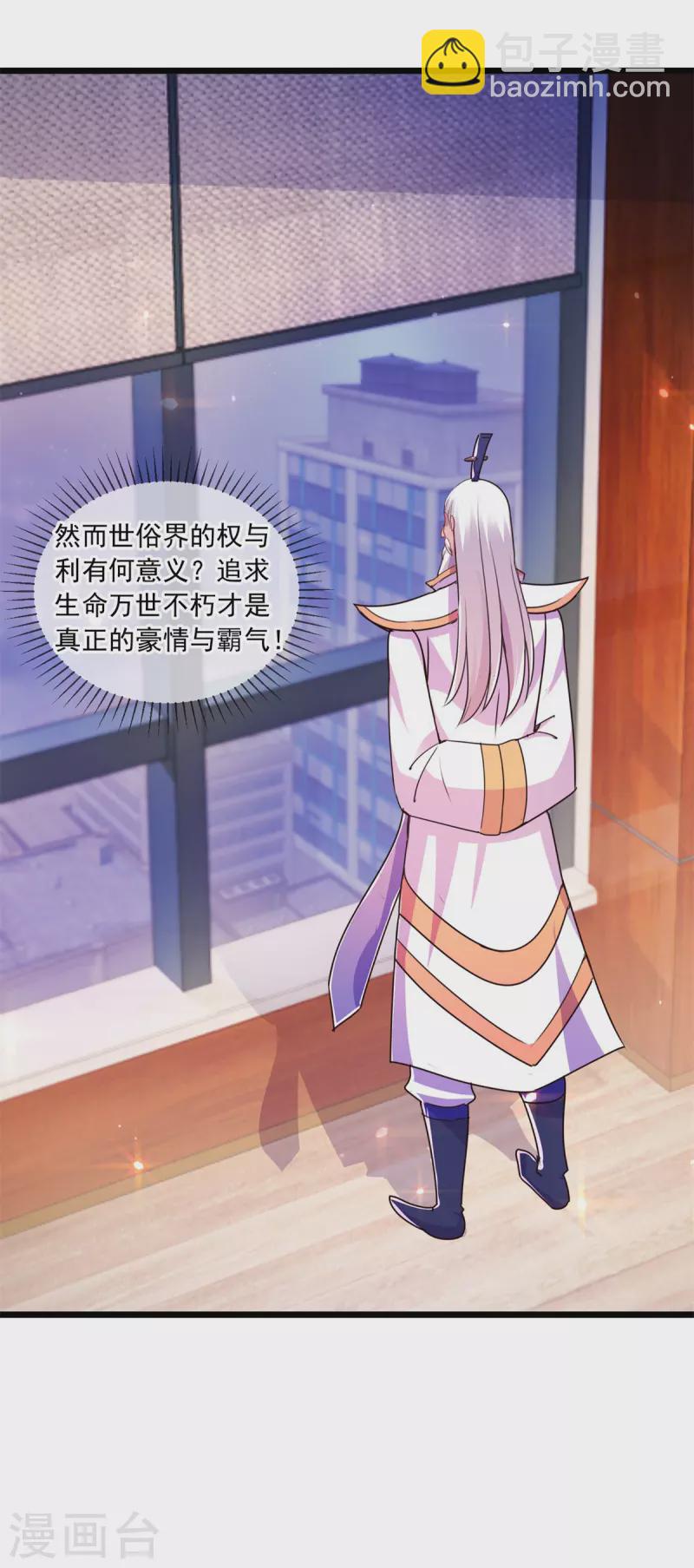 🍲重生地球仙尊 第117话 警告 第14页