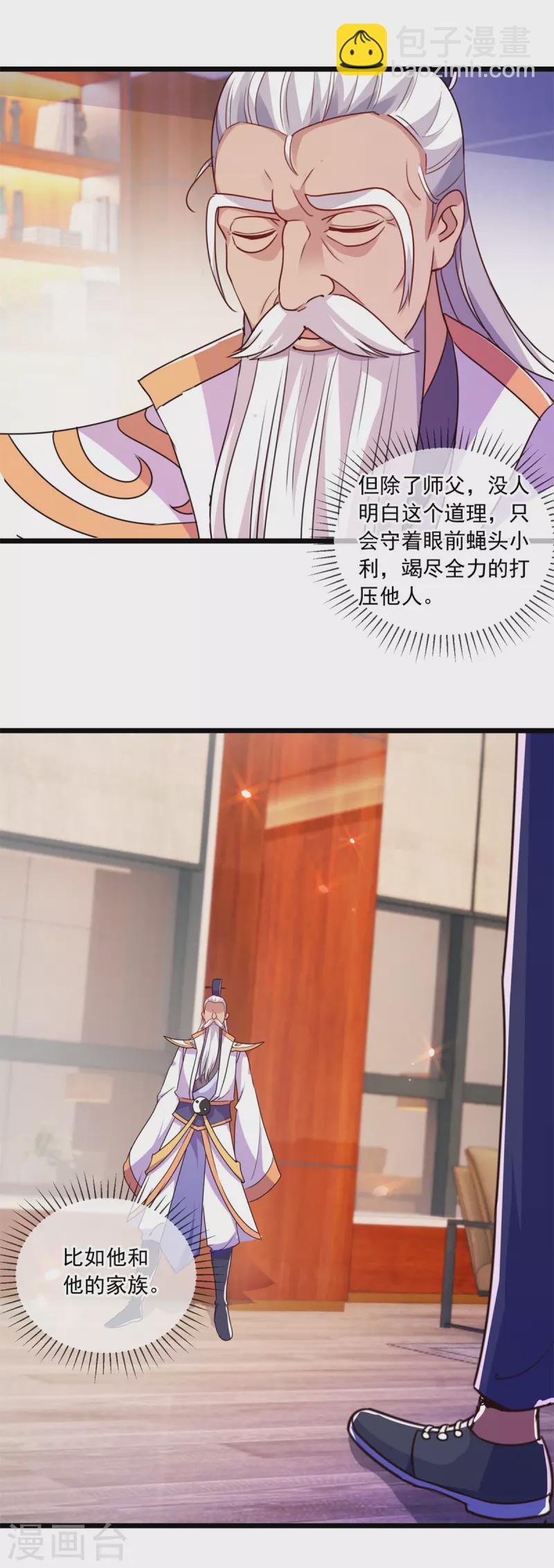 🍲重生地球仙尊 第117话 警告 第15页