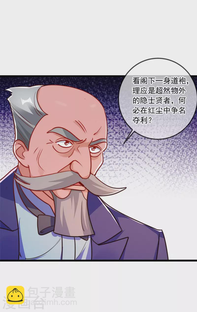 🍲重生地球仙尊 第117话 警告 第16页