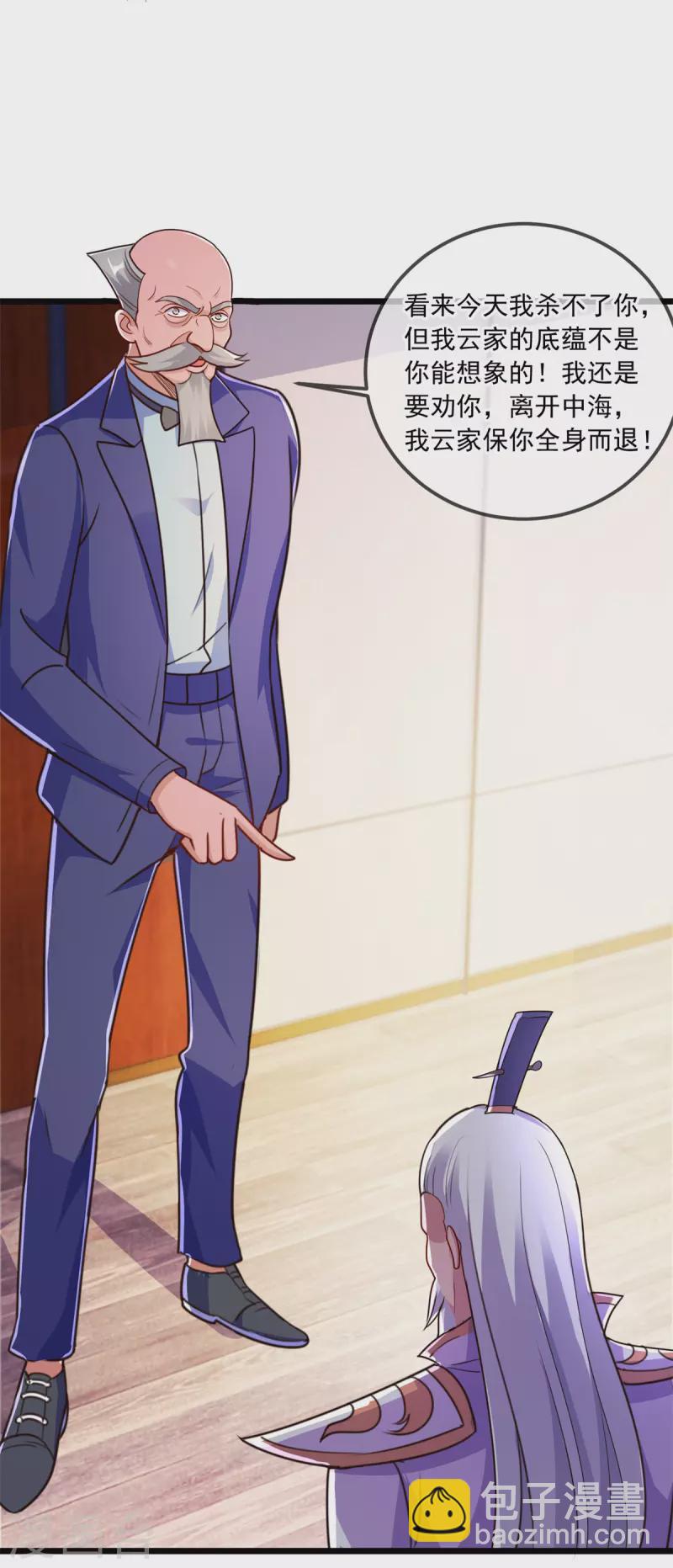 🍲重生地球仙尊 第117话 警告 第18页