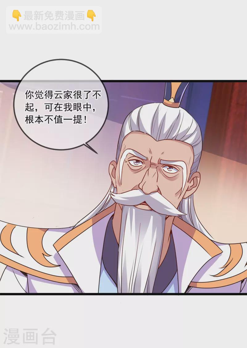 🍲重生地球仙尊 第117话 警告 第19页