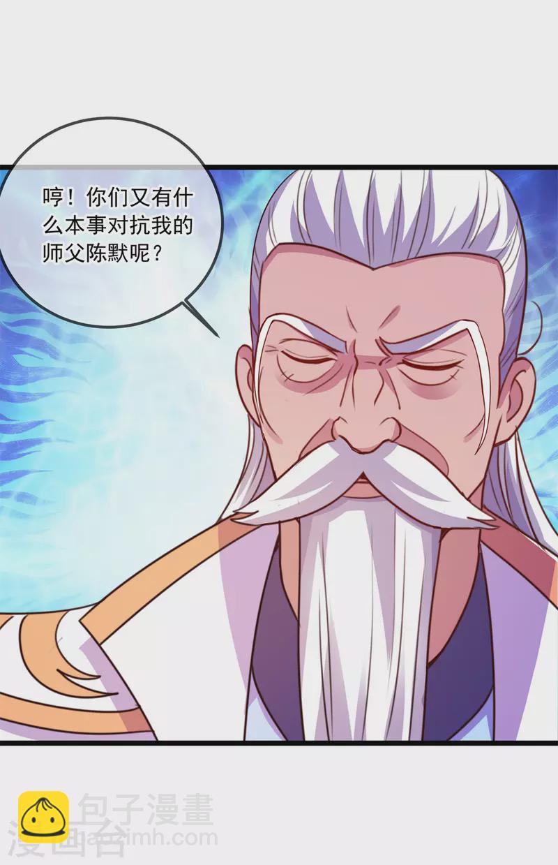 🍲重生地球仙尊 第117话 警告 第23页