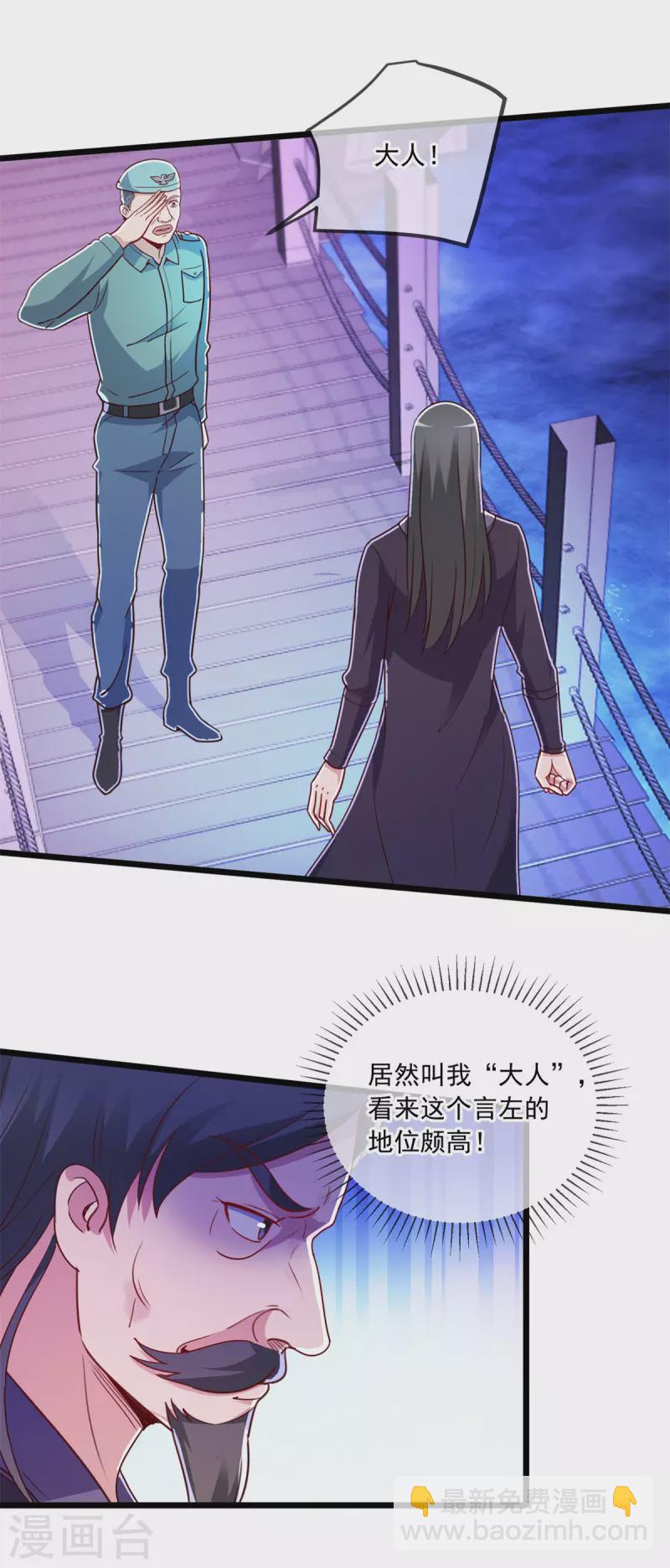 🍲重生地球仙尊 第117话 警告 第25页