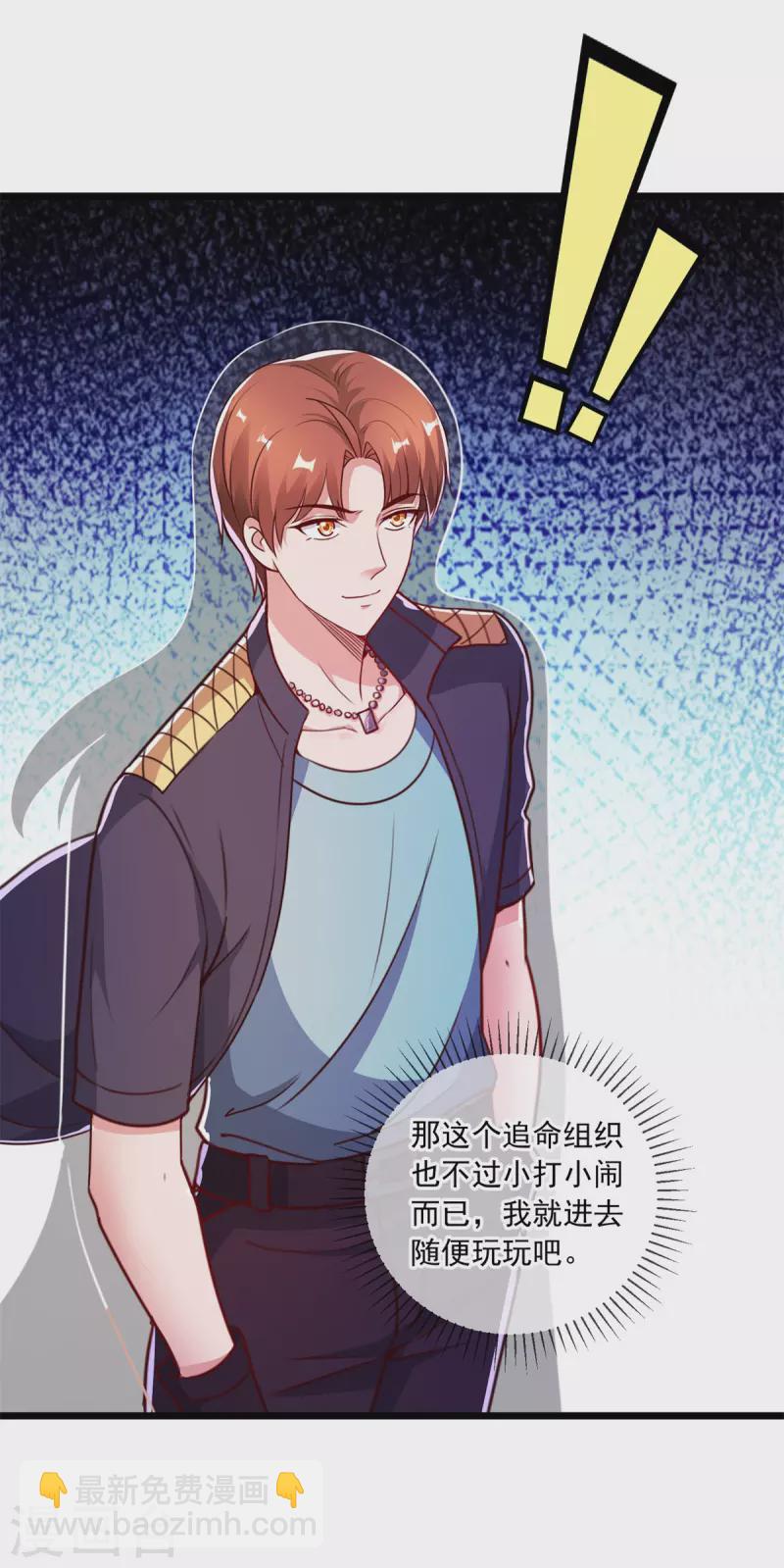 🍲重生地球仙尊 第117话 警告 第26页