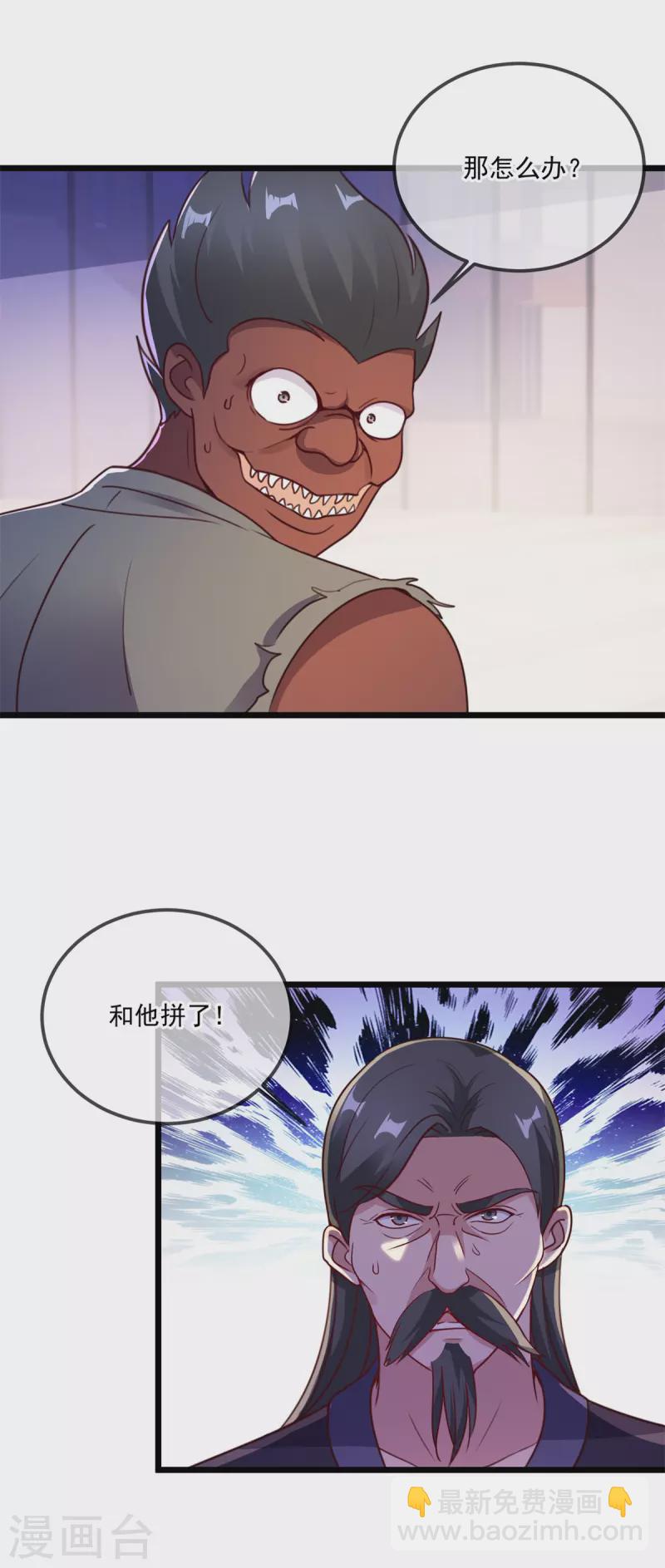 🍲重生地球仙尊 第117话 警告 第3页