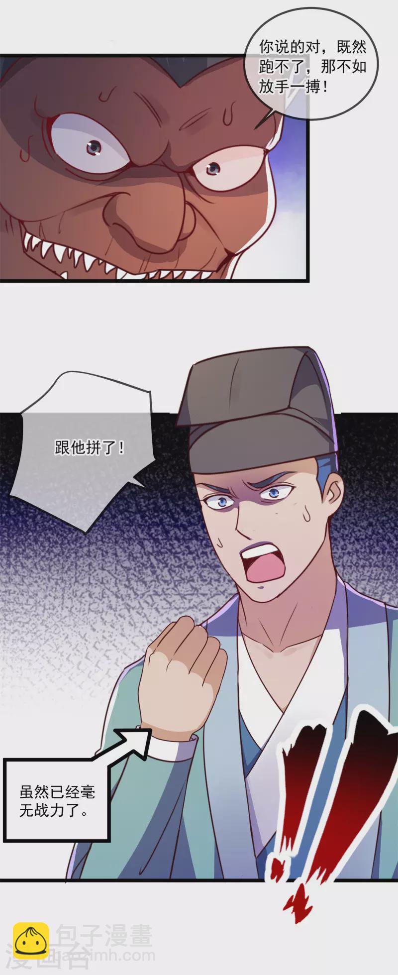 🍲重生地球仙尊 第117话 警告 第4页