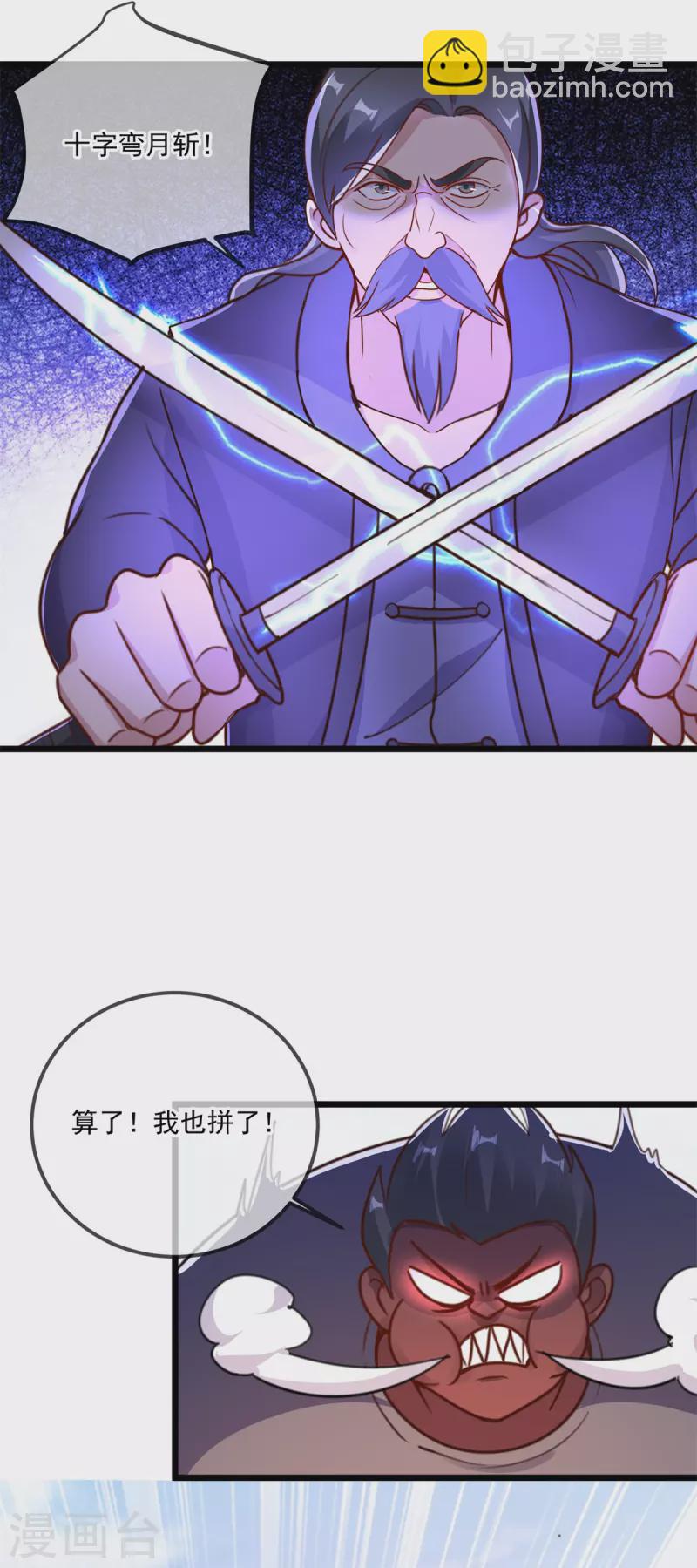 🍲重生地球仙尊 第117话 警告 第6页
