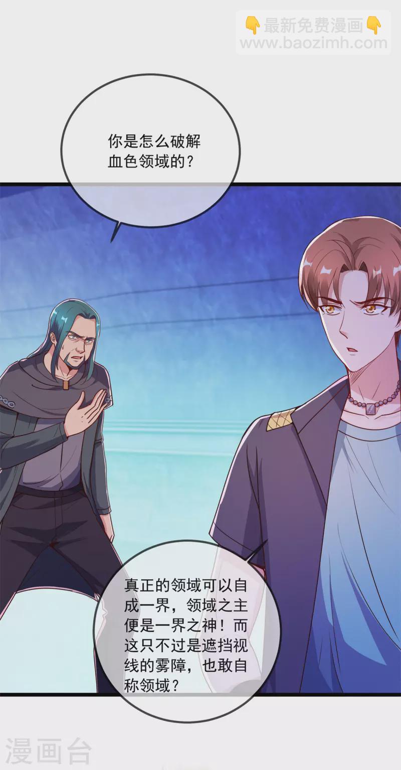 🍲重生地球仙尊 第119话 追命 第15页