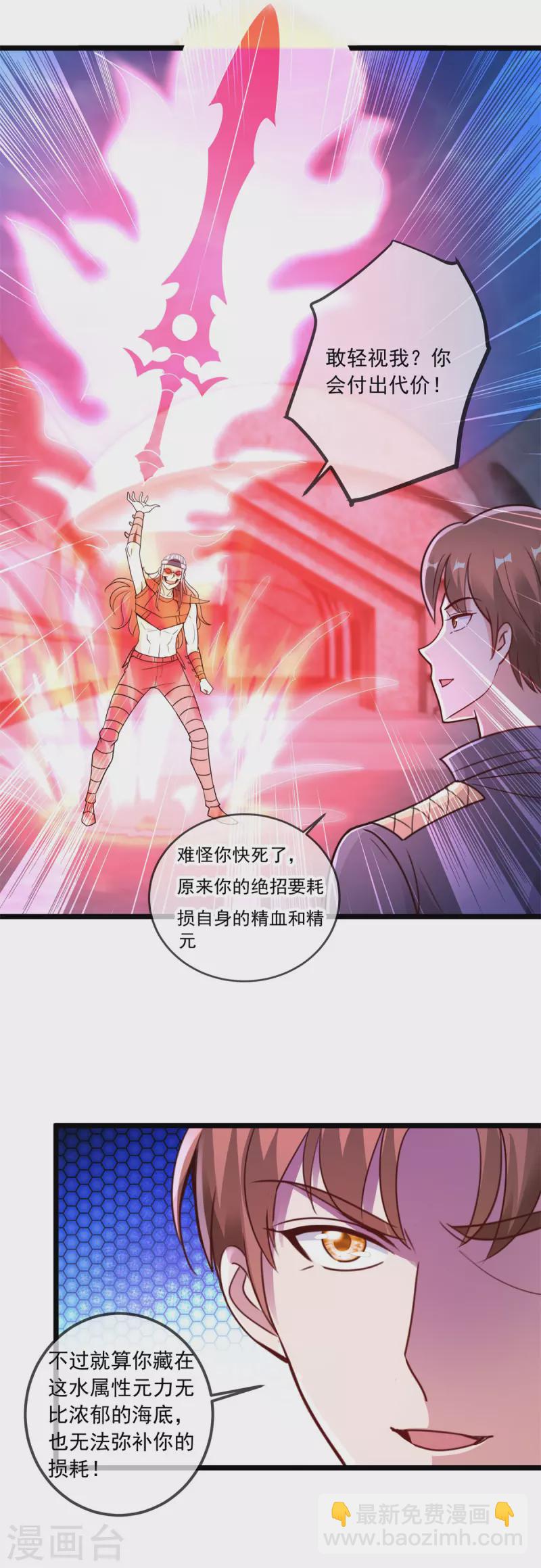 🍲重生地球仙尊 第119话 追命 第16页
