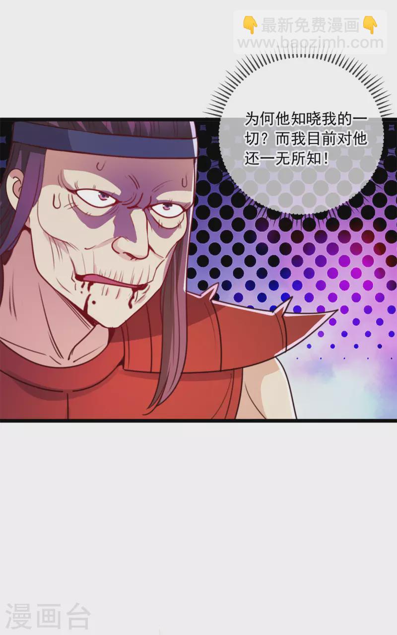 🍲重生地球仙尊 第119话 追命 第17页