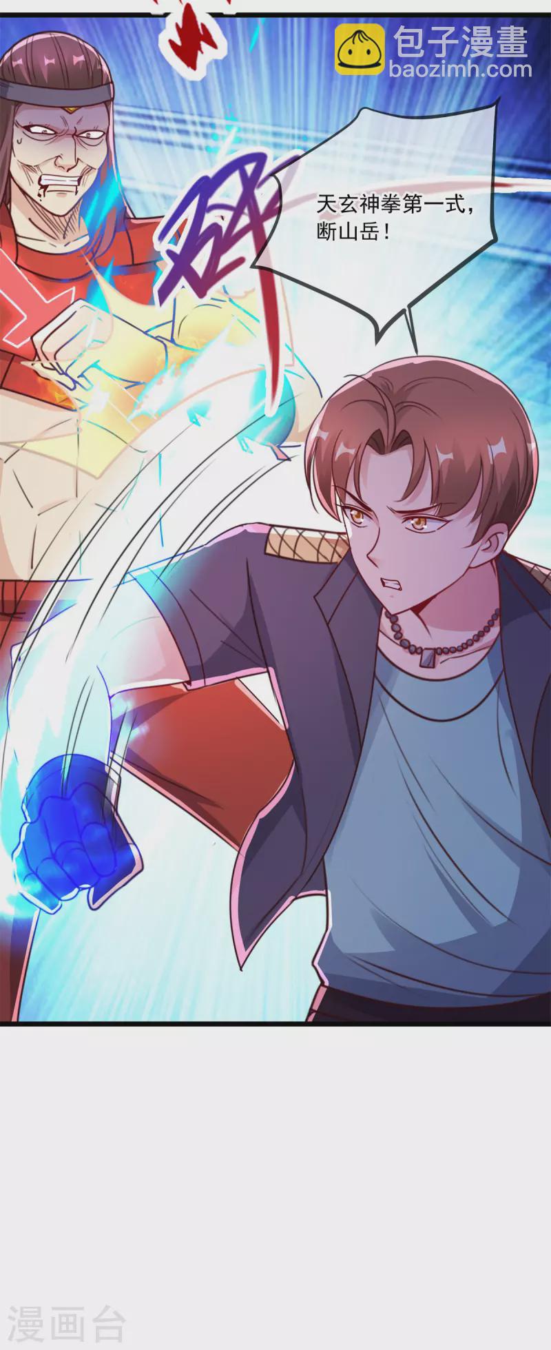 🍲重生地球仙尊 第119话 追命 第19页