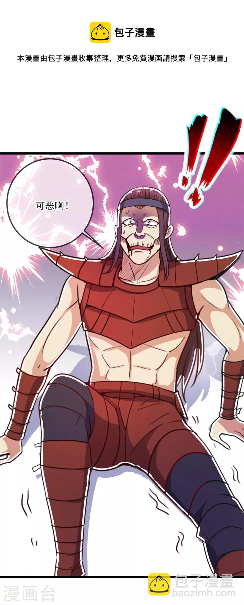 🍲重生地球仙尊 第119话 追命 第20页