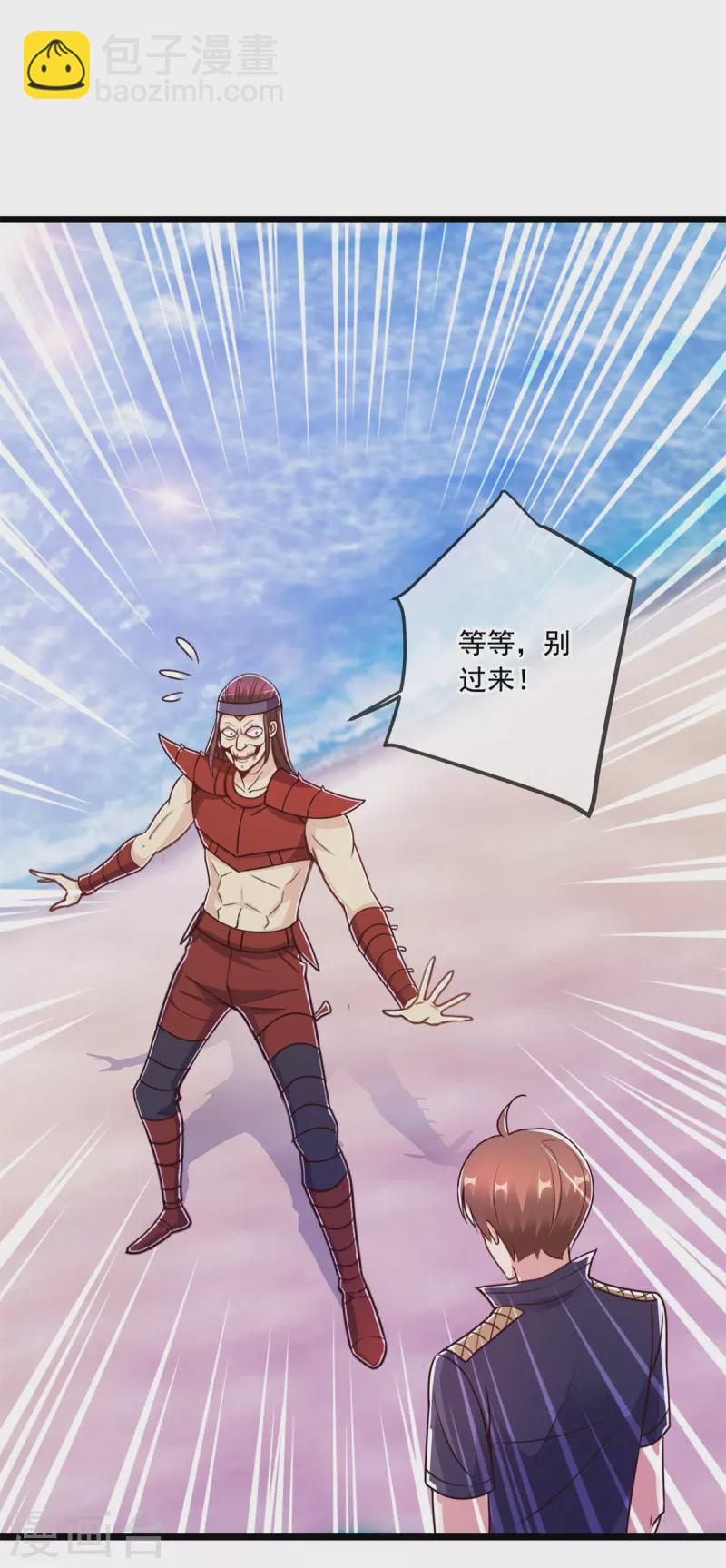 🍲重生地球仙尊 第119话 追命 第23页