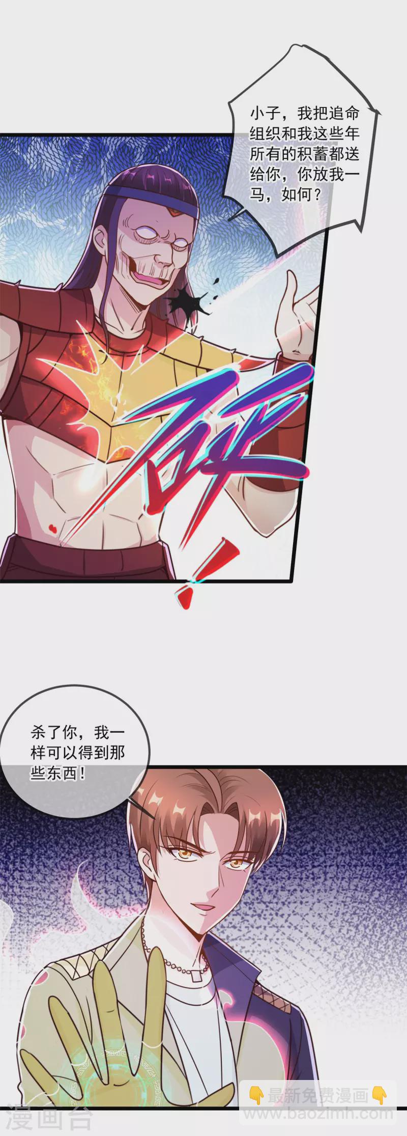🍲重生地球仙尊 第119话 追命 第24页