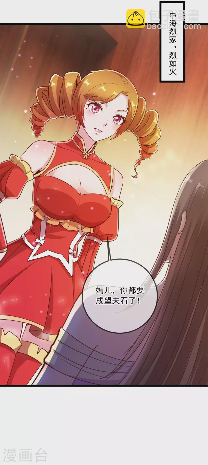 🍲重生地球仙尊 第119话 追命 第28页