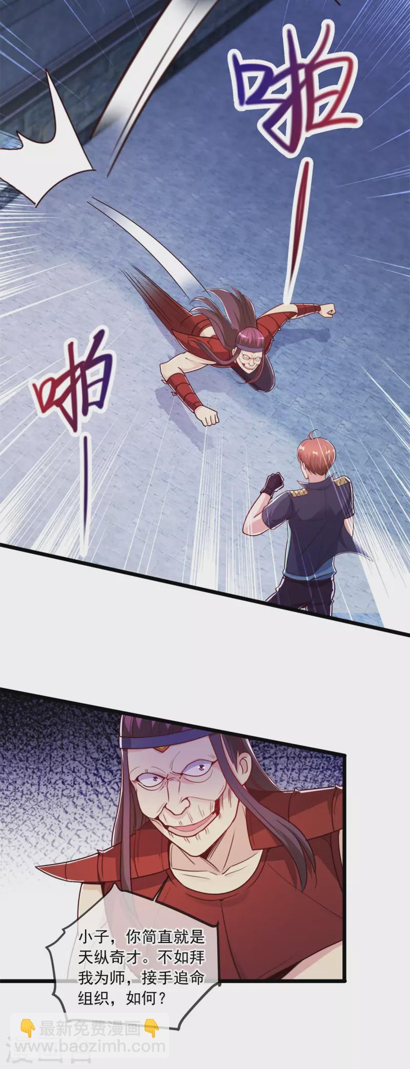 🍲重生地球仙尊 第119话 追命 第4页