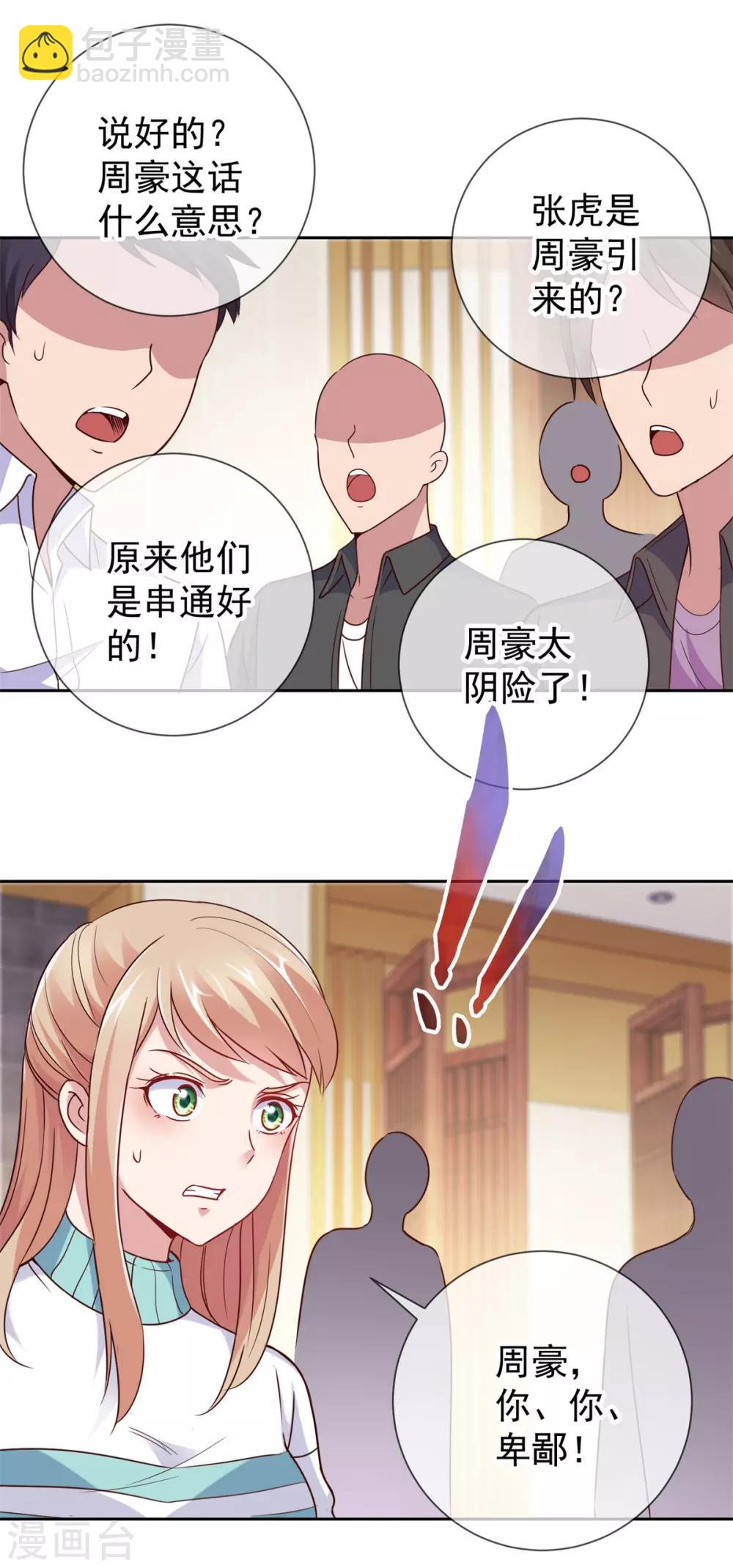 🍲重生地球仙尊 第13话 破局 第11页