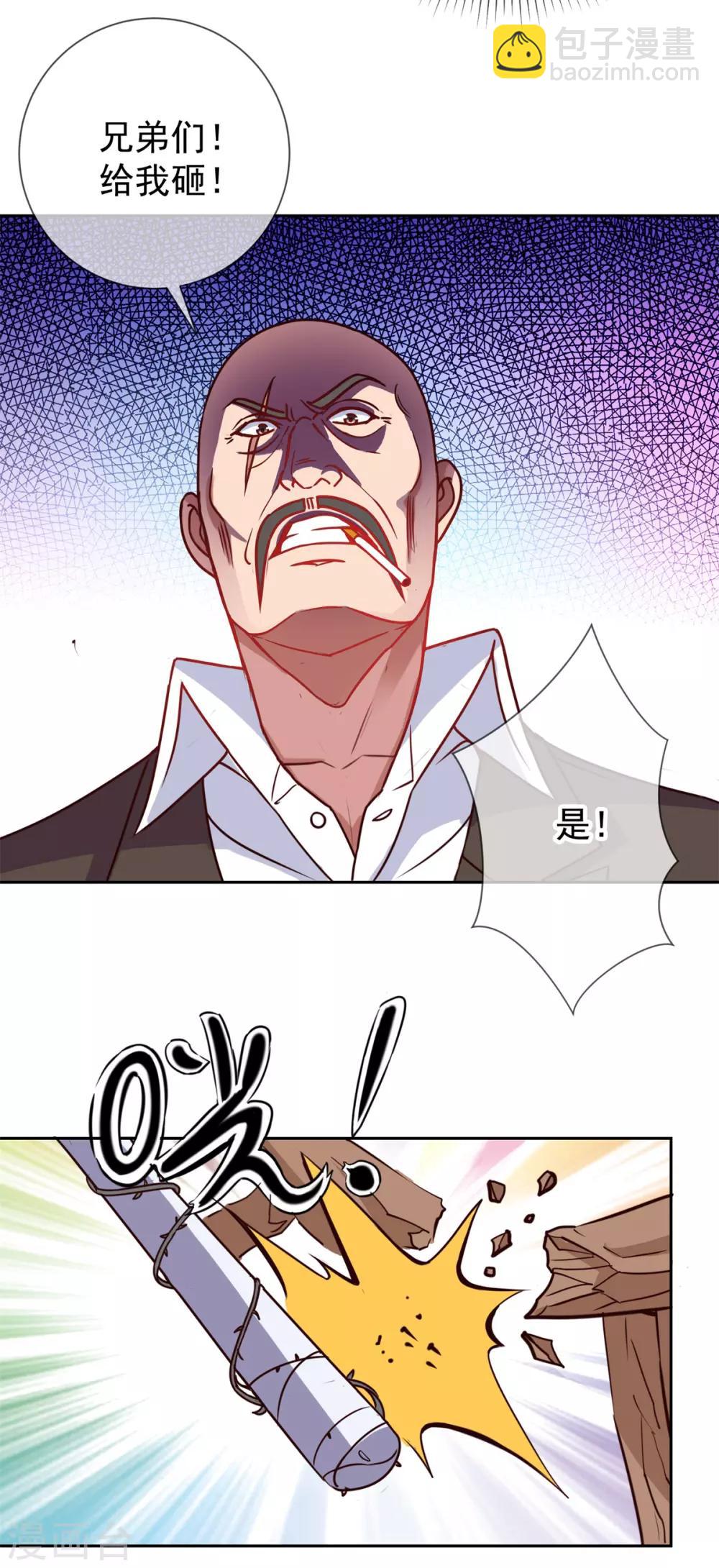 🍲重生地球仙尊 第13话 破局 第16页