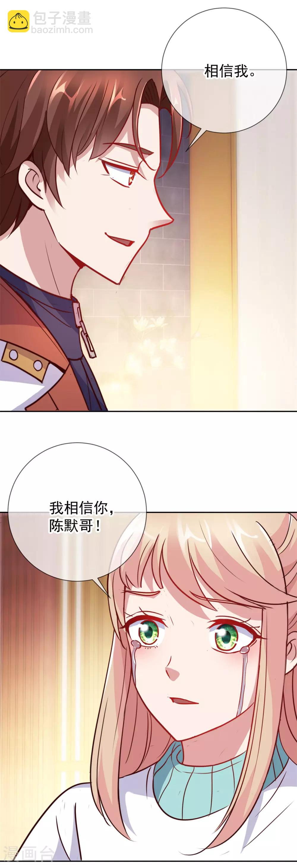 🍲重生地球仙尊 第13话 破局 第23页