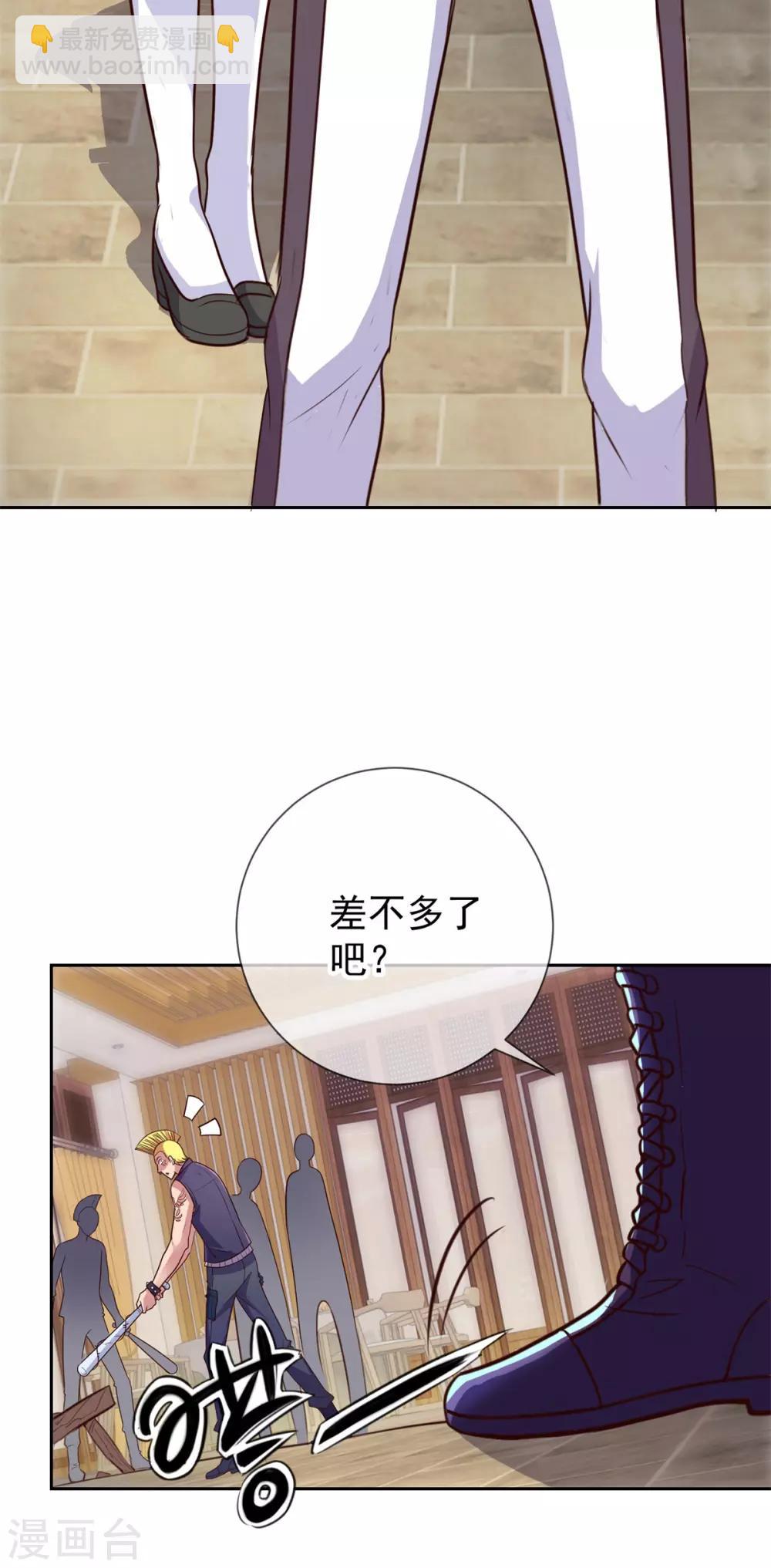 🍲重生地球仙尊 第13话 破局 第26页