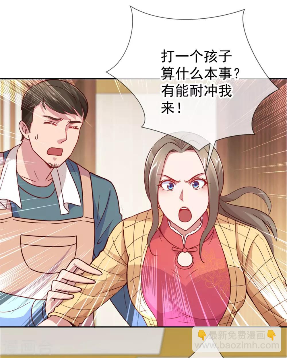 🍲重生地球仙尊 第13话 破局 第9页