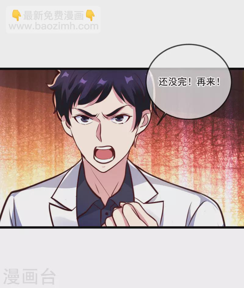 🍲重生地球仙尊 第121话 寻仇 第12页