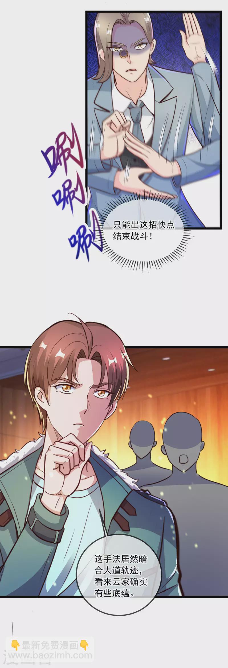 🍲重生地球仙尊 第121话 寻仇 第15页