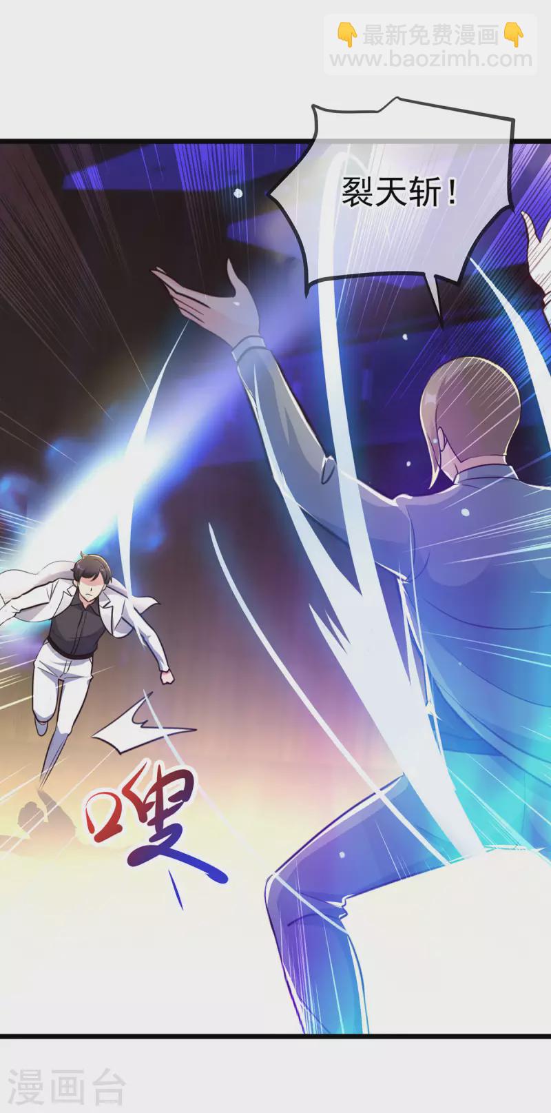 🍲重生地球仙尊 第121话 寻仇 第16页