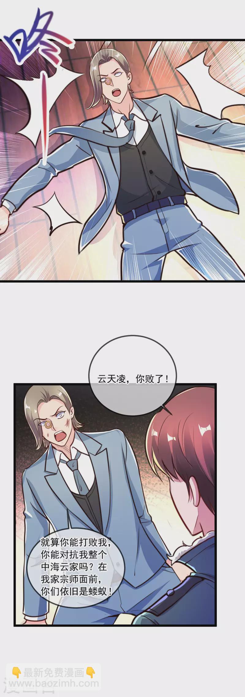 🍲重生地球仙尊 第121话 寻仇 第18页