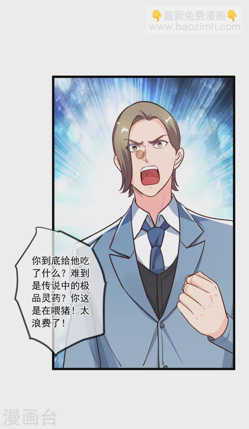 🍲重生地球仙尊 第121话 寻仇 第2页