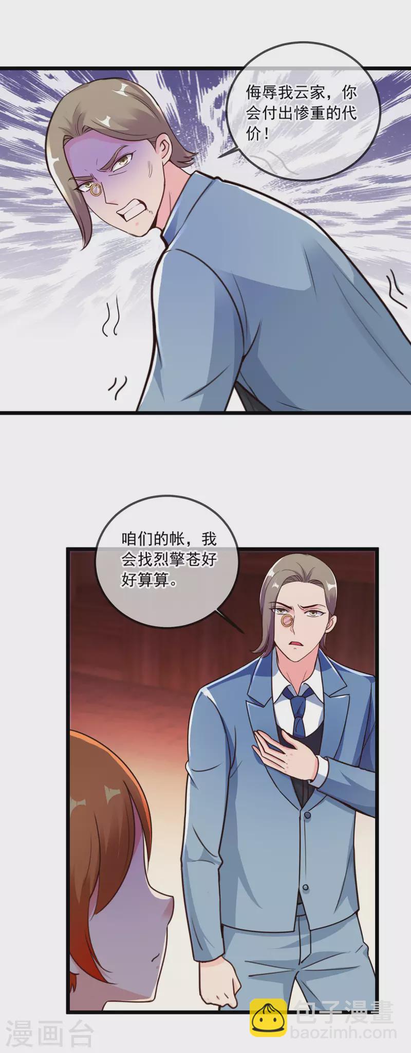 🍲重生地球仙尊 第121话 寻仇 第20页
