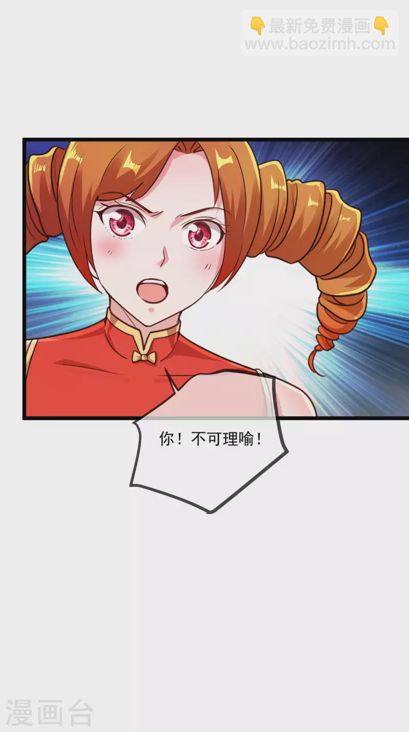 🍲重生地球仙尊 第121话 寻仇 第21页