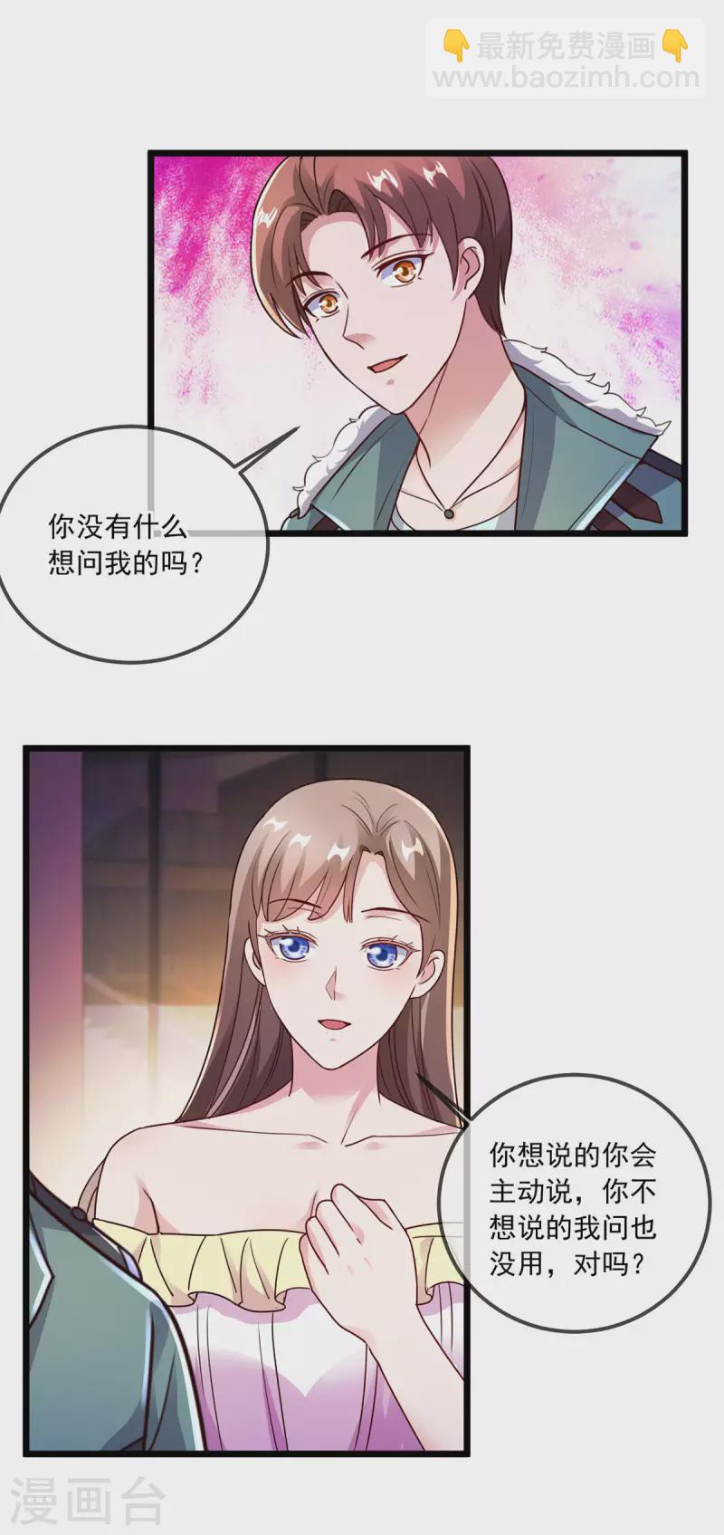🍲重生地球仙尊 第121话 寻仇 第23页