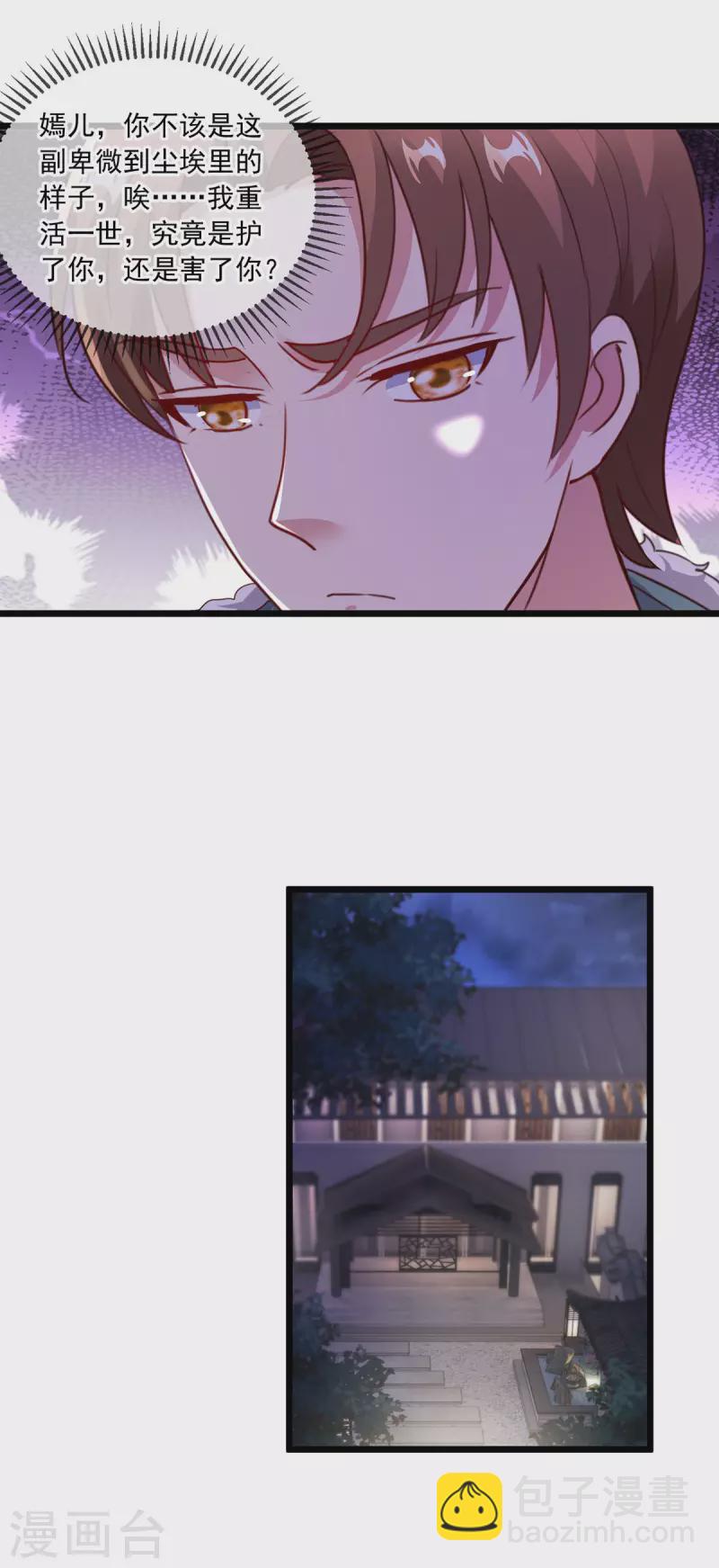 🍲重生地球仙尊 第121话 寻仇 第24页