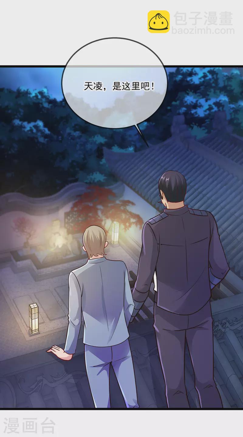 🍲重生地球仙尊 第121话 寻仇 第25页