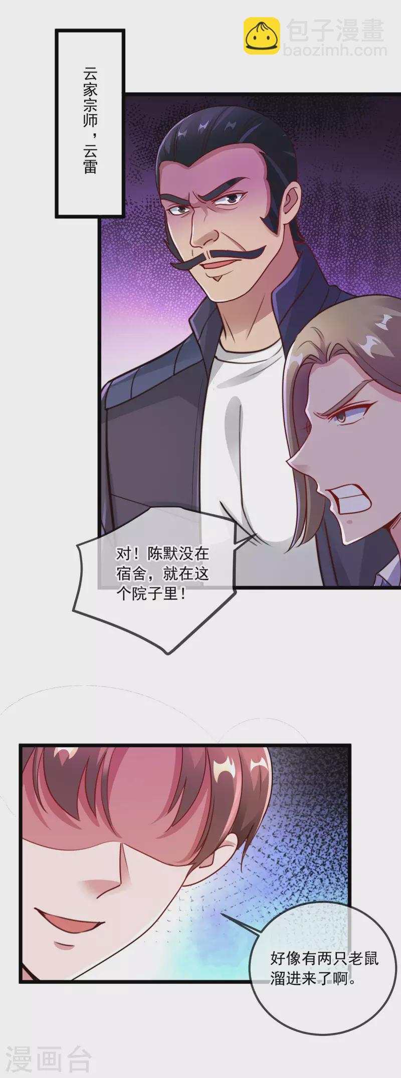 🍲重生地球仙尊 第121话 寻仇 第26页