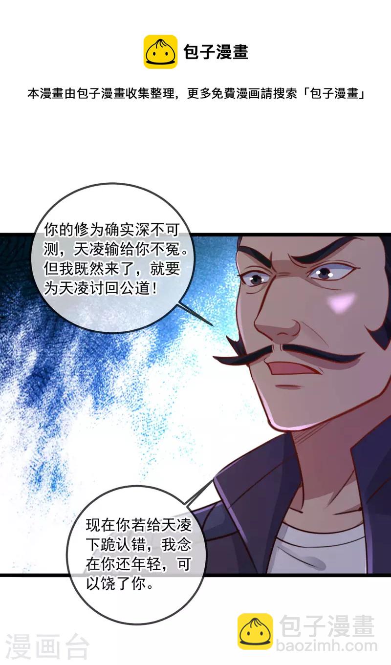 🍲重生地球仙尊 第121话 寻仇 第28页