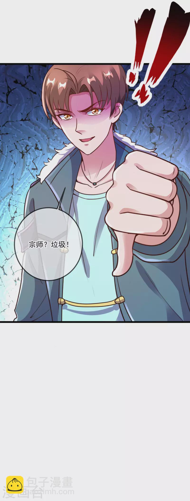 🍲重生地球仙尊 第121话 寻仇 第30页