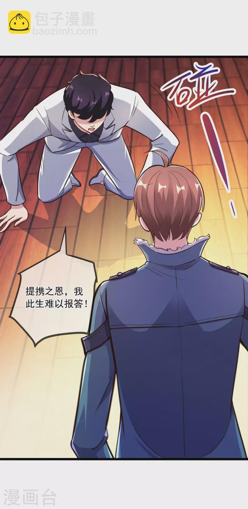 🍲重生地球仙尊 第121话 寻仇 第5页