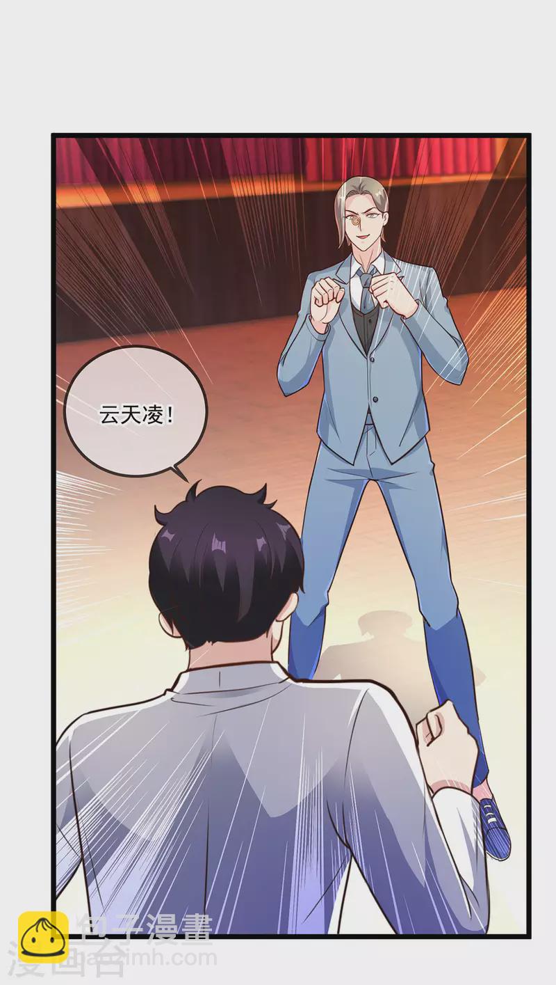 🍲重生地球仙尊 第121话 寻仇 第7页
