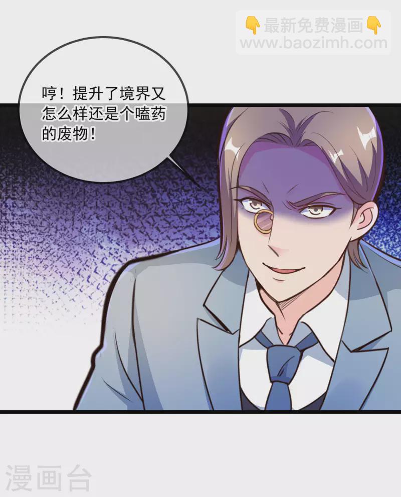 🍲重生地球仙尊 第121话 寻仇 第8页