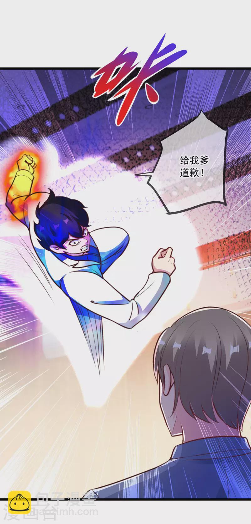 🍲重生地球仙尊 第121话 寻仇 第9页