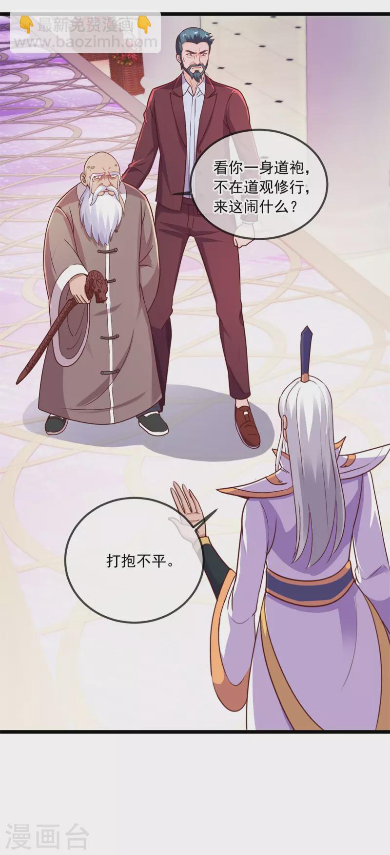 🍲重生地球仙尊 第123话 底牌 第10页