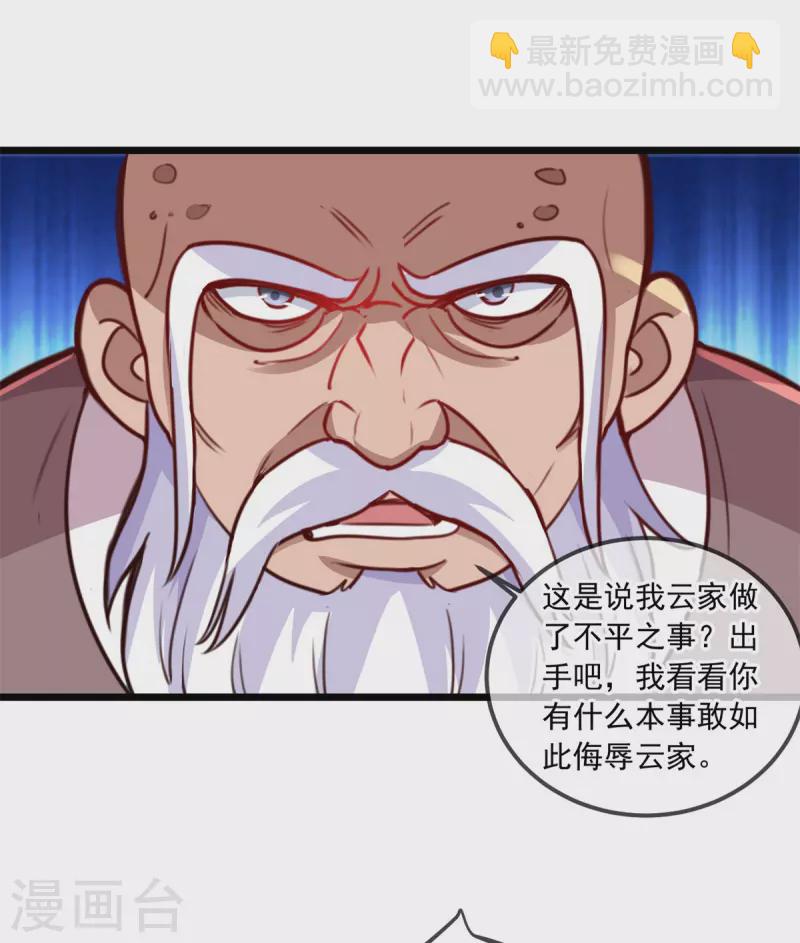 🍲重生地球仙尊 第123话 底牌 第11页