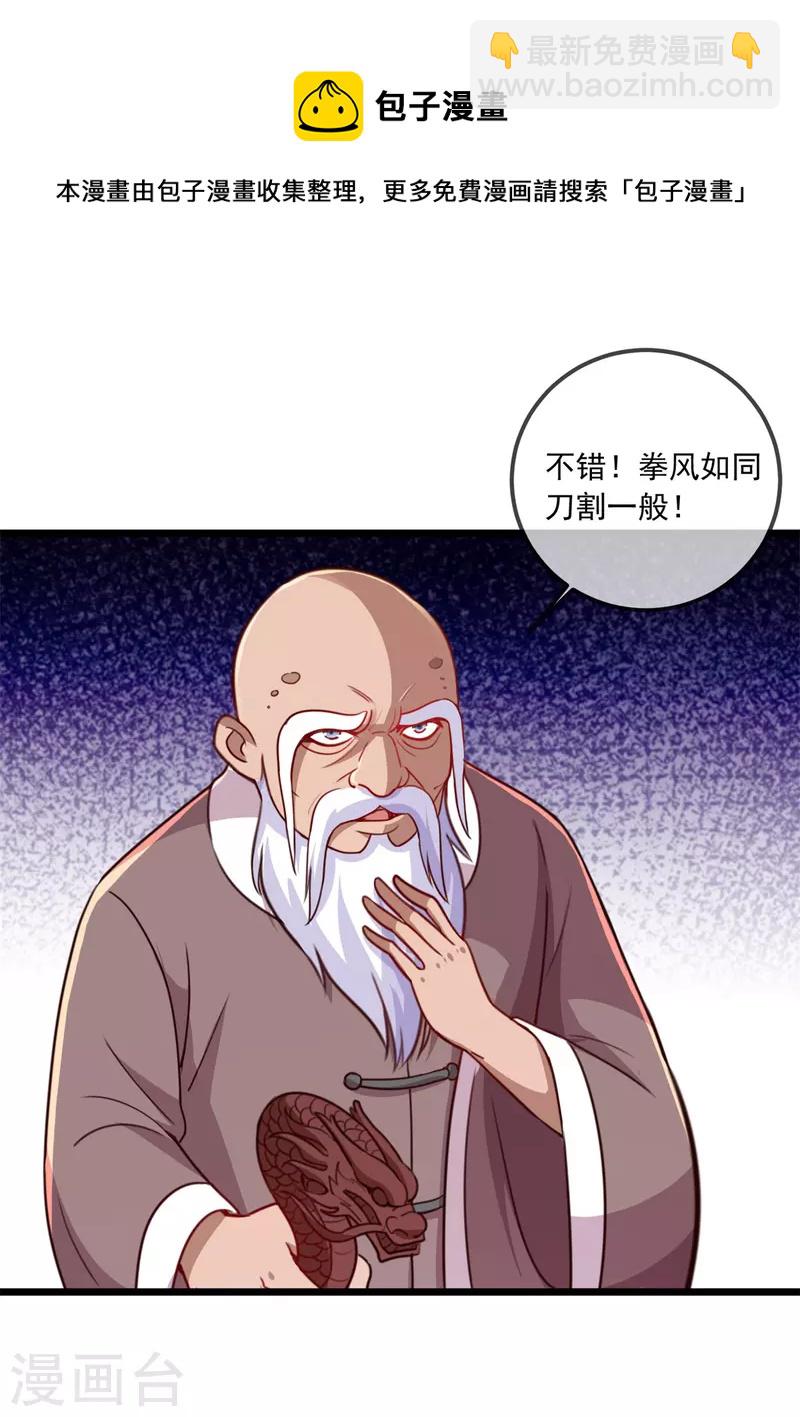 🍲重生地球仙尊 第123话 底牌 第13页